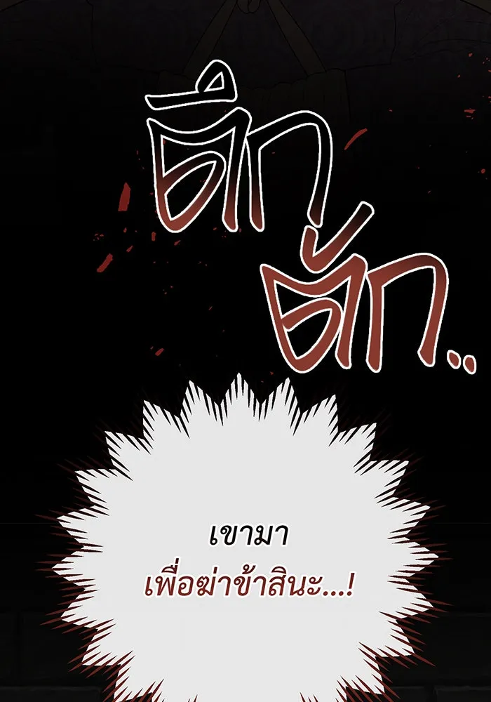 หนูน้อยทรราช ตอนที่ 106 รูปที่ 83