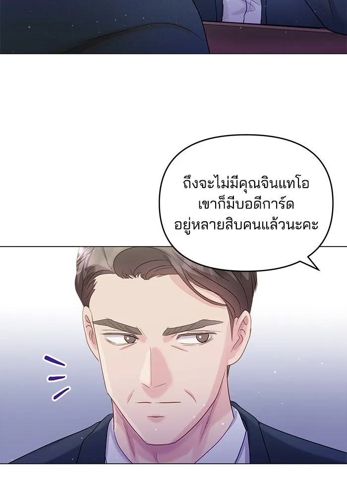 คู่มือคว้าหัวใจนายตัวร้าย ตอนที่ 34 รูปที่ 70