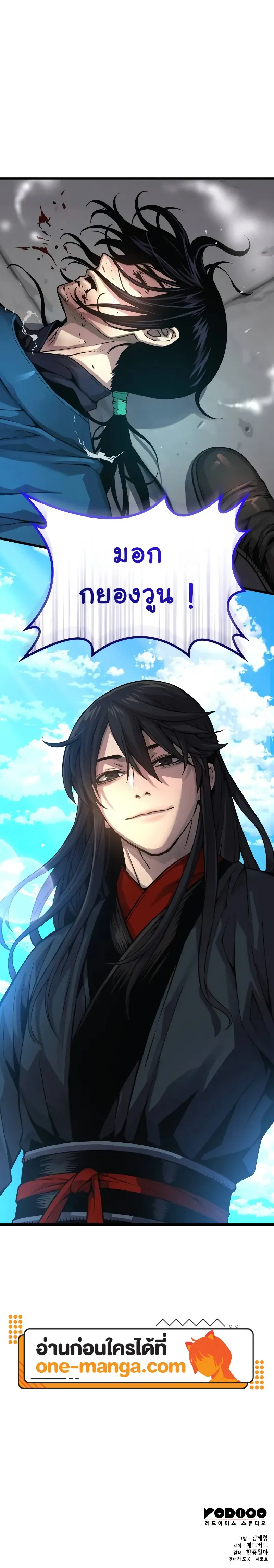 Myst Might Mayhem ตอนที่ ตอนที่ 78 รูปที่ 31