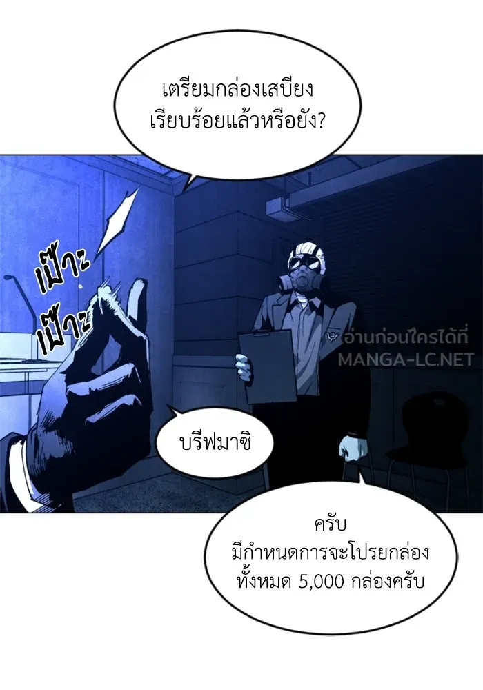 FOG LAND ตอนที่ 30 รูปที่ 9