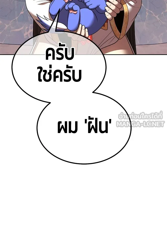 +99 ท่อนไม้พร้อมบวก ตอนที่ 53 ดิเมนชันอีตเตอร์ (1) รูปที่ 279