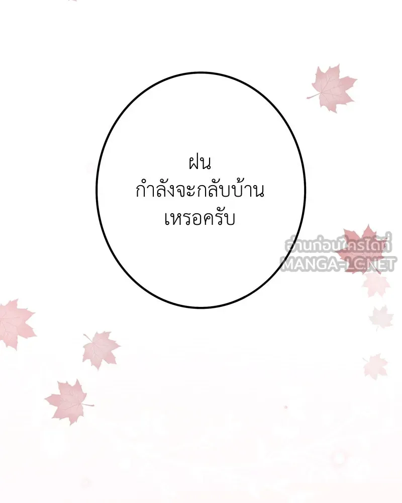 ฤดูฝนของฉันกับนาย ตอนที่ 3 คุณลูกหมา รูปที่ 78