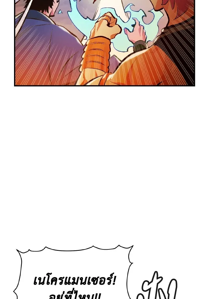 The Lone Necromancer ตอนที่ 88 รูปที่ 103