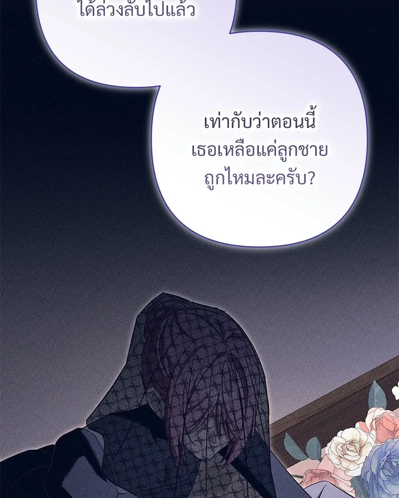 เจ้าสาวแกรนด์ดยุกปีศาจ ตอนที่ 39 รูปที่ 118