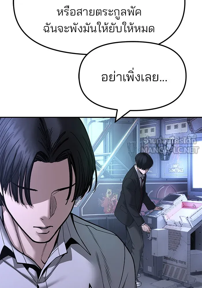เลวฟาดเลว ตอนที่ 185 รูปที่ 93