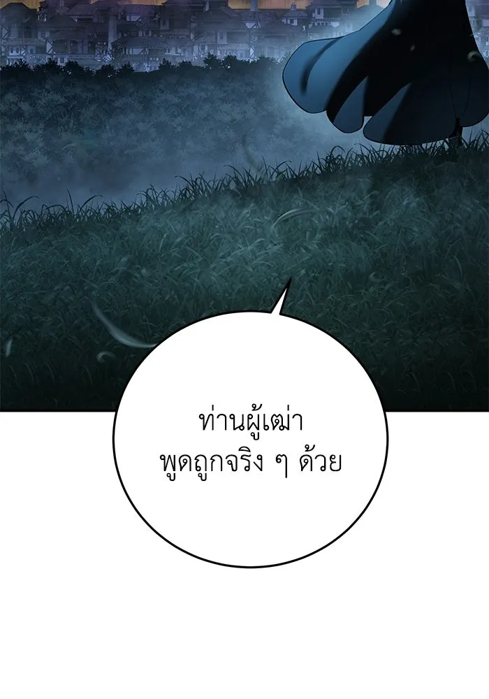 ยอดนักดาบผู้โอบอุ้มดารา ตอนที่ 110 รูปที่ 2