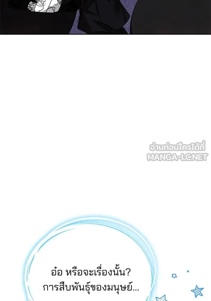 เจ้าสาวอัคนีดำ ตอนที่ 85 รูปที่ 35