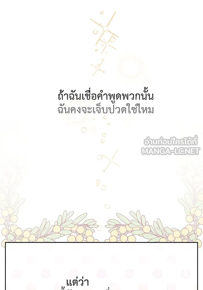 หนูน้อยทรราช ตอนที่ 13 รูปที่ 102