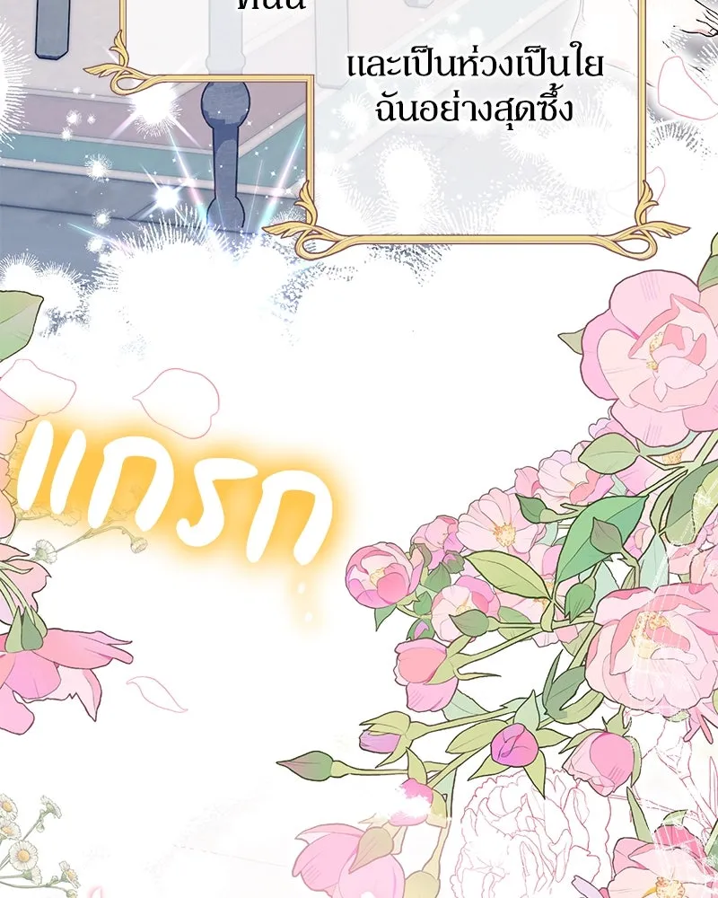 ดัชเชสเชลย ตอนที่ 7 รูปที่ 83