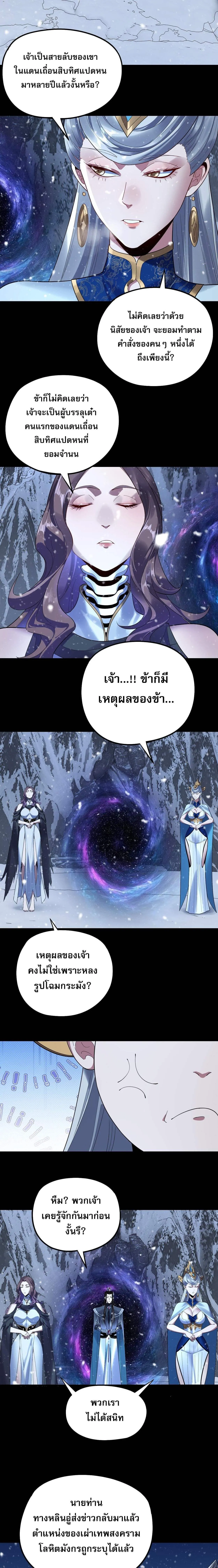 I Am the Fated Villain ตอนที่ ตอนที่ 250 รูปที่ 5