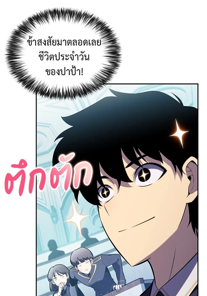 ลูกชายคนเล็กของดยุกคือมือสังหาร ตอนที่ 75 รูปที่ 71