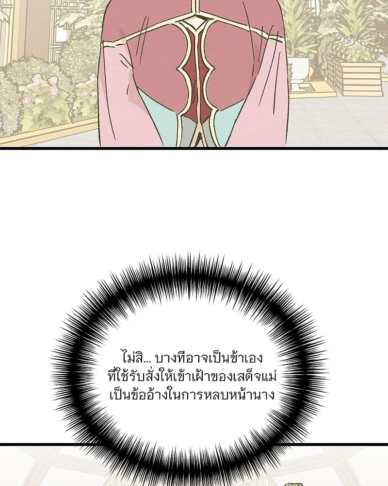 ข้าต้องไม่ใช่พระชายา ตอนที่ 62 รูปที่ 4