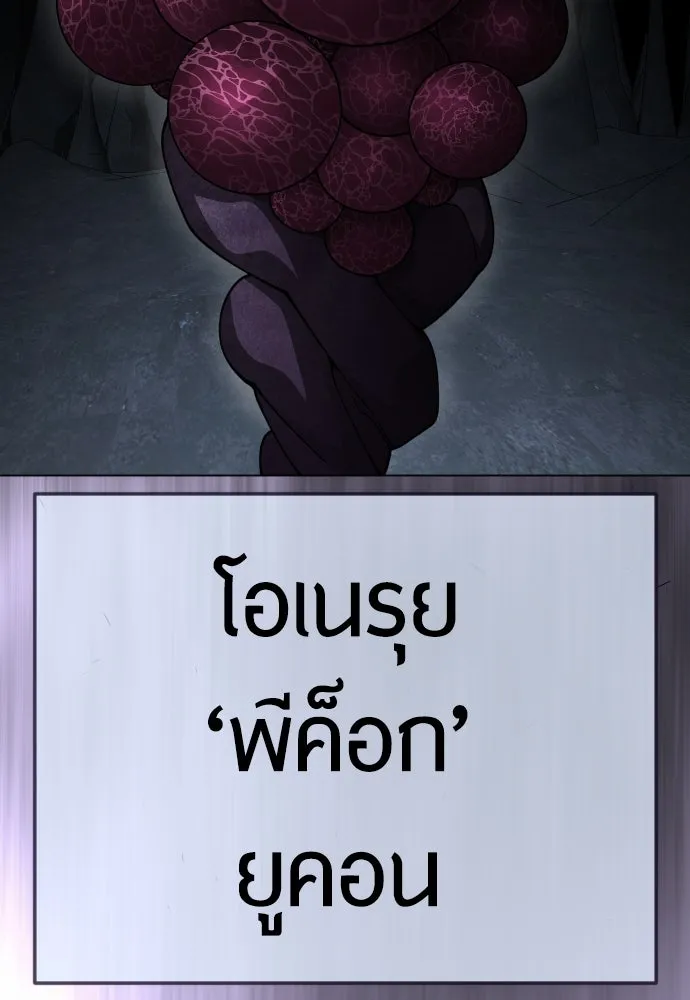 ยุคแห่งยอดมนุษย์ ตอนที่ 98 รูปที่ 38