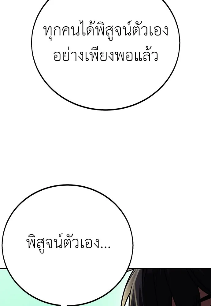 ไอ้เพลเยอร์นั่น ฉันฆ่ามันเอง ตอนที่ 59 รูปที่ 22
