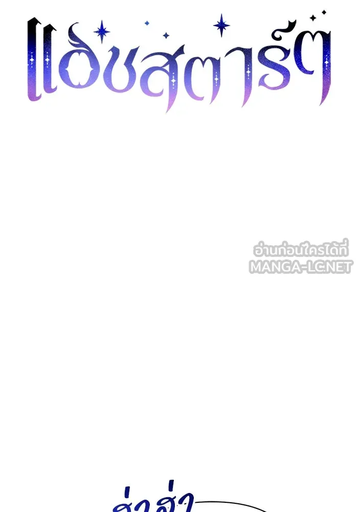 แอชสตาร์ต ตอนที่ 59 รูปที่ 12