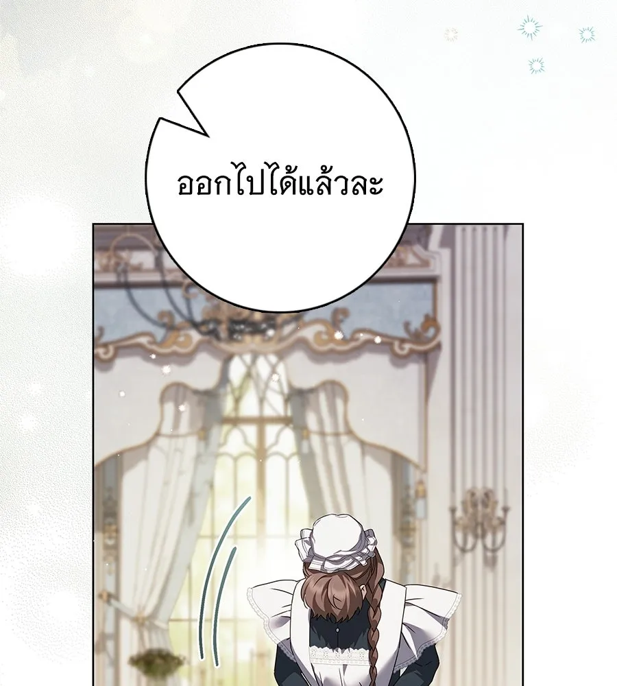สาว(ลับ)ใช้ของท่านเคานต์ตาบอด ตอนที่ 55 รูปที่ 41