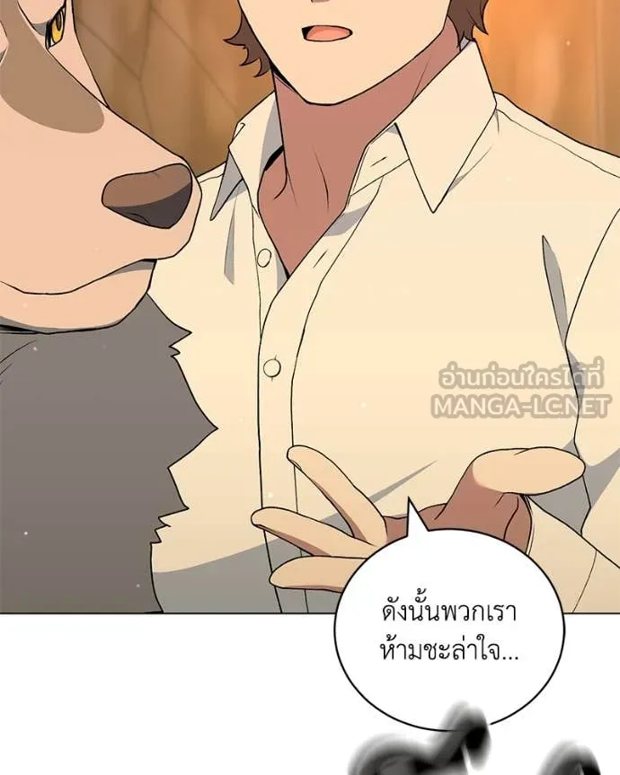 คนสวนโลกฮันเตอร์ ตอนที่ 108 รูปที่ 12