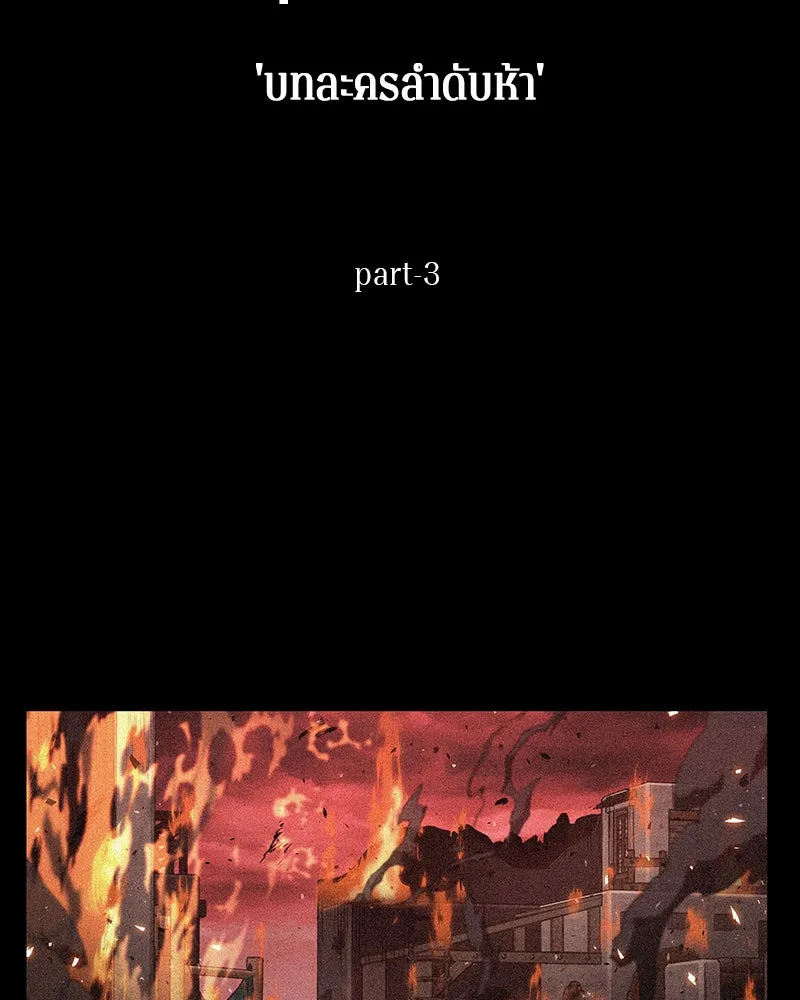 Omniscient Reader อ่านชะตาวันสิ้นโลก ตอนที่ 16 บทละครลำดับห้า (3) รูปที่ 29