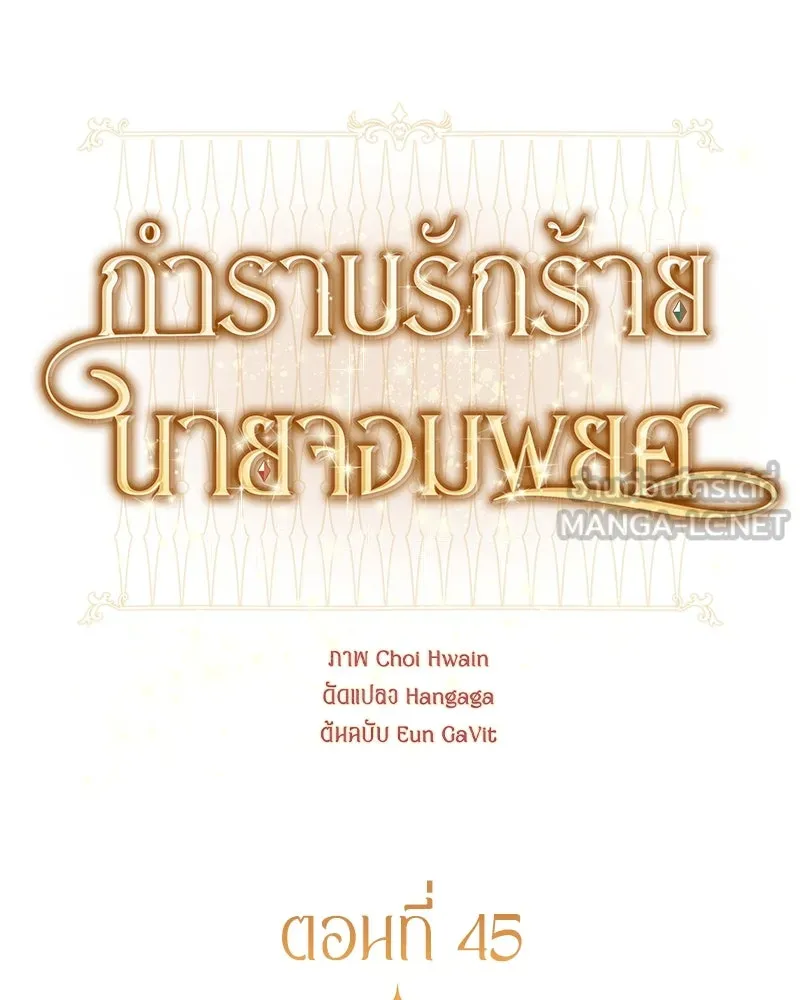 กำราบรักร้ายนายจอมพยศ ตอนที่ 45 รูปที่ 57