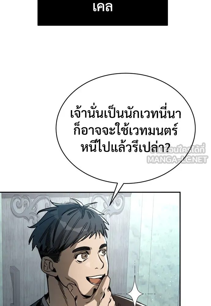 ผู้พิทักษ์เถื่อนแห่งยุคกลาง ตอนที่ 2 รูปที่ 6