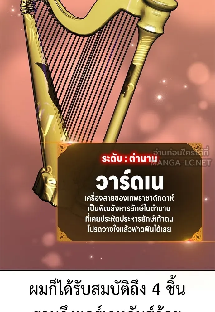 ไอ้เพลเยอร์นั่น ฉันฆ่ามันเอง ตอนที่ 90 รูปที่ 72