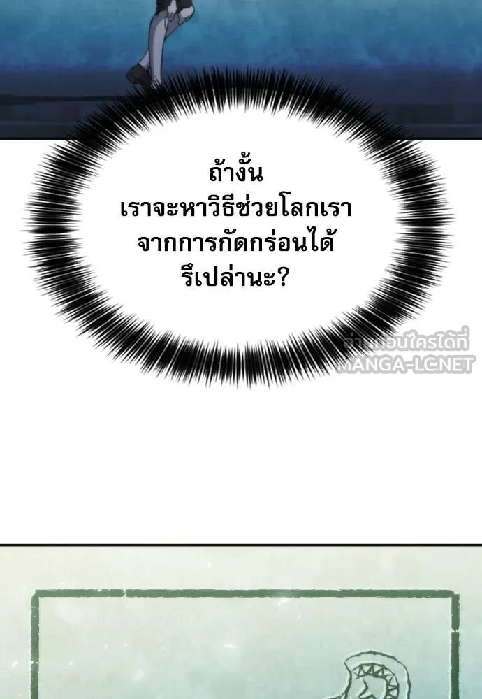ดรูอิดแห่งสถานีโซล ตอนที่ 202 รูปที่ 58