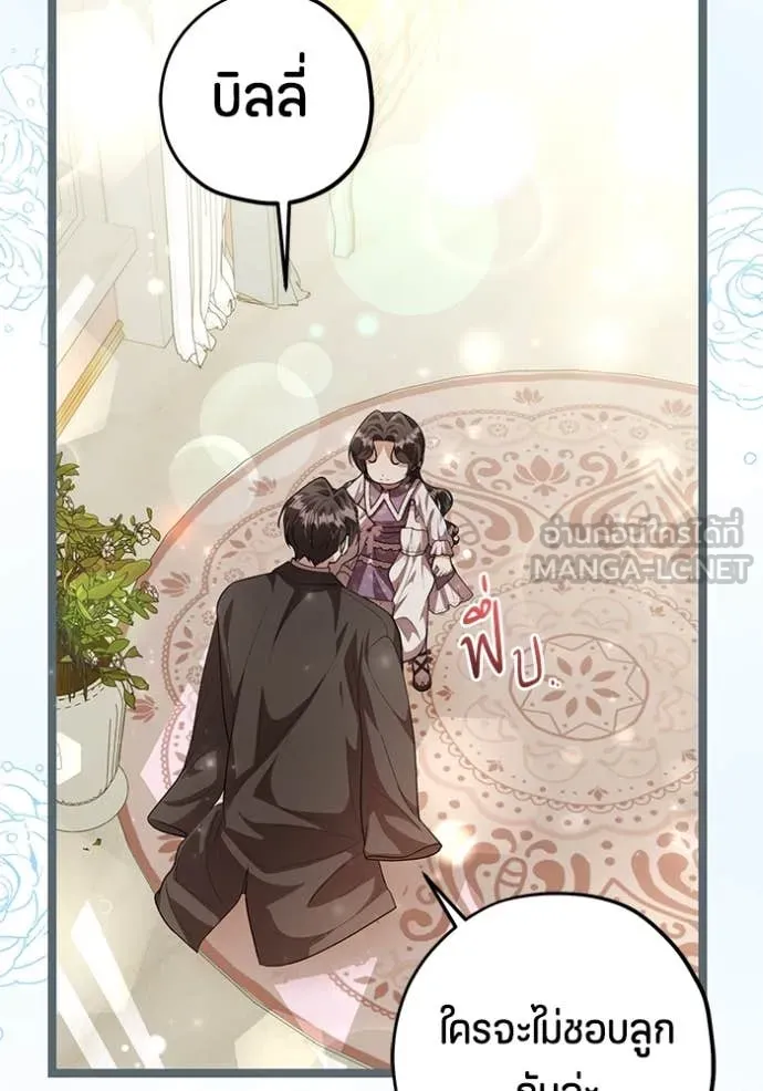 ป๊ะป๋าขา หนูลาแล้ว ตอนที่ 65 รูปที่ 120