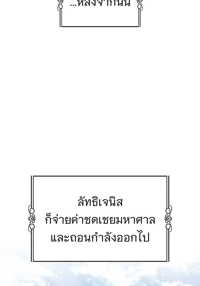 จอมเวทเกิดใหม่ในรอบ 66666 ปี ตอนที่ 30 รูปที่ 53