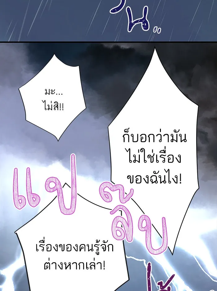 ฉันมันร้าย หรือเพราะโลกไม่น่ารัก ตอนที่ 101 รูปที่ 103