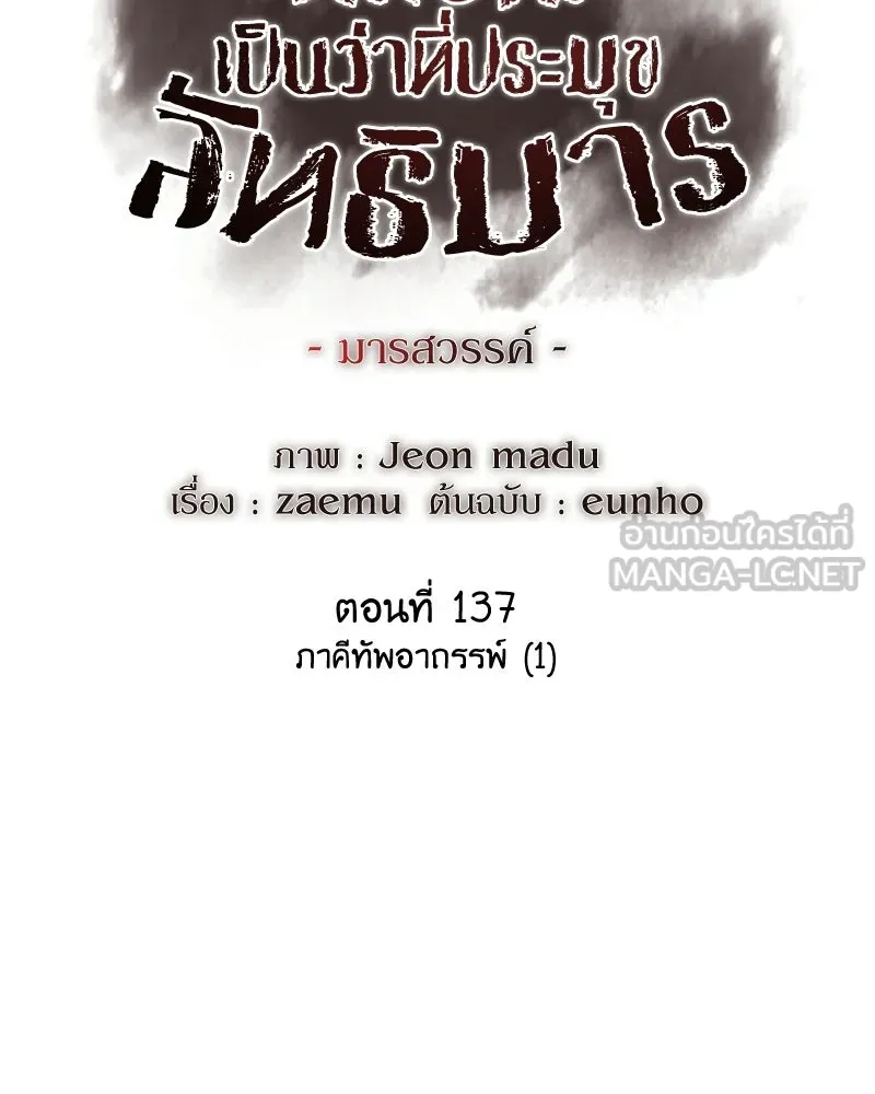 เกิดอีกทีเป็นว่าที่ประมุขลัทธิมาร ตอนที่ 137 รูปที่ 30