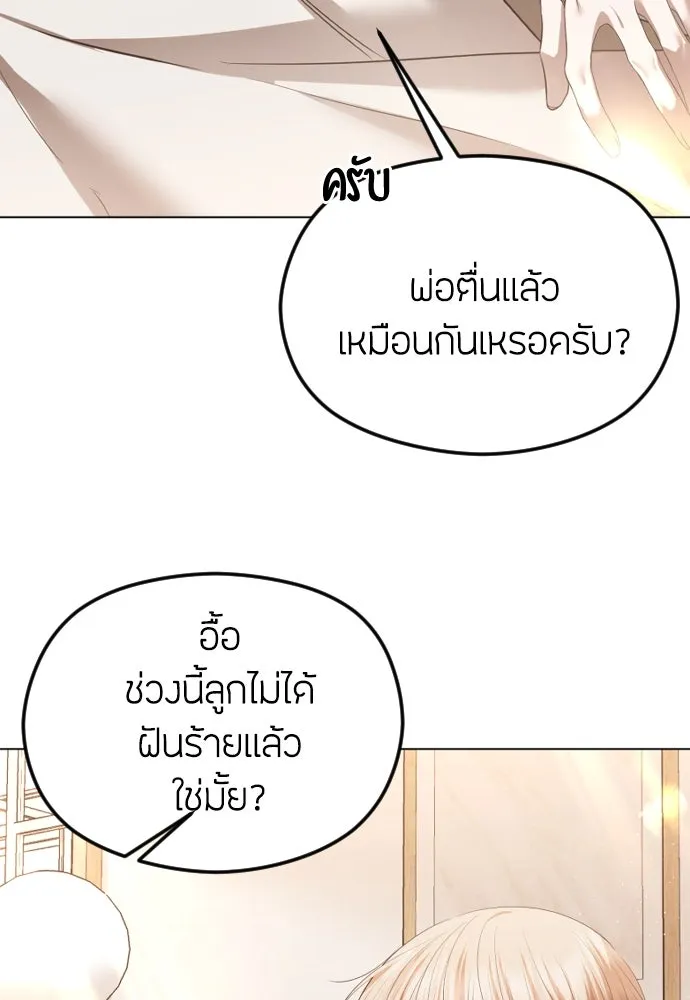 วิธีหนีตายจากนิยายโรคจิต ตอนที่ 39 รูปที่ 68