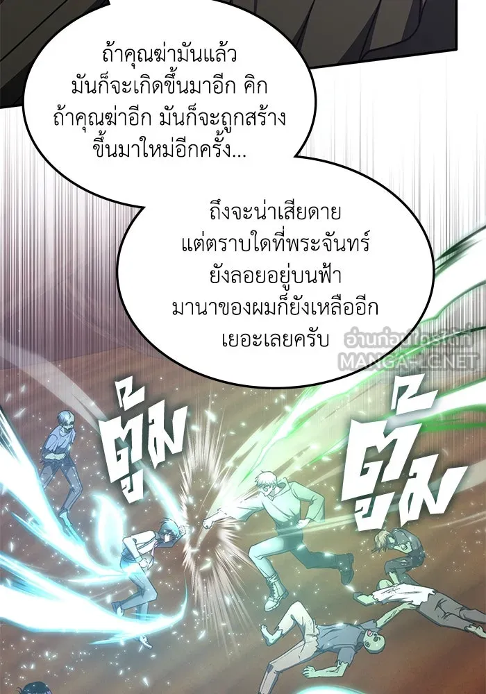 ฮีลเลอร์ตัวพ่อขอฟาดเรียบ ตอนที่ 33 รูปที่ 57