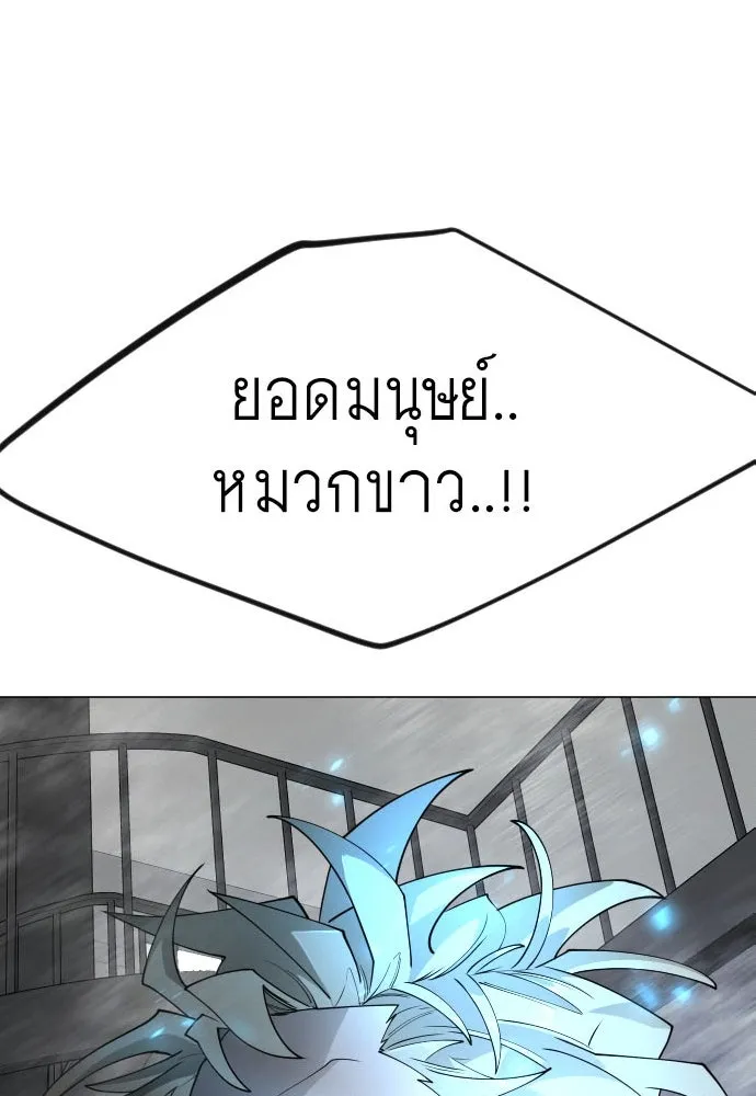 ยุคแห่งยอดมนุษย์ ตอนที่ 97 รูปที่ 14