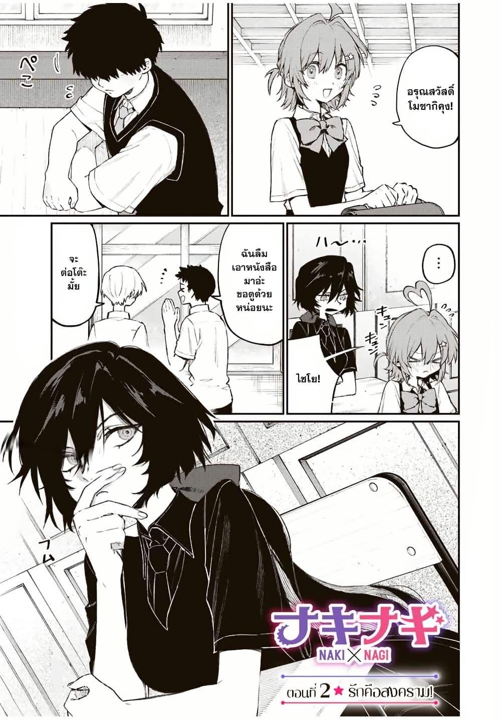 Manga-lc-com อ่านมังงะ อ่านการ์ตูน ออนไลน์ ฟรี Naki×Nagi ตอนที่ 1 2 3 4 5 6 7 8 9 10 11 12 13 14 ฟรี ไม่มีโฆษณา Manga-lc - อ่าน มังงะ อ่าน การ์ตูน ออนไลน์ อ่านมังงะ ฟรี