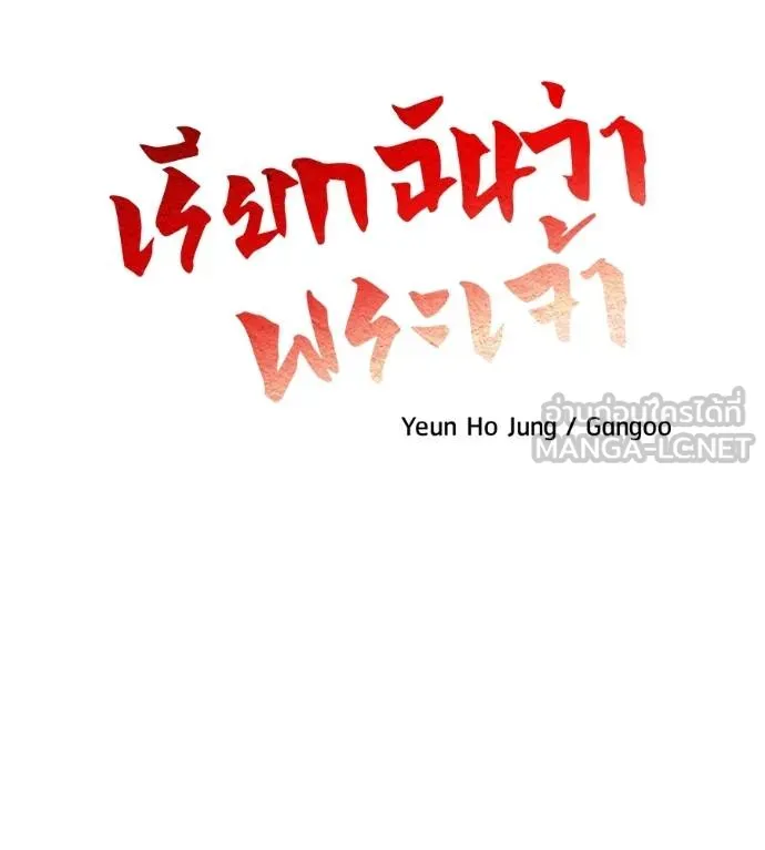 เรียกฉันว่าพระเจ้า ตอนที่ 11 รูปที่ 24