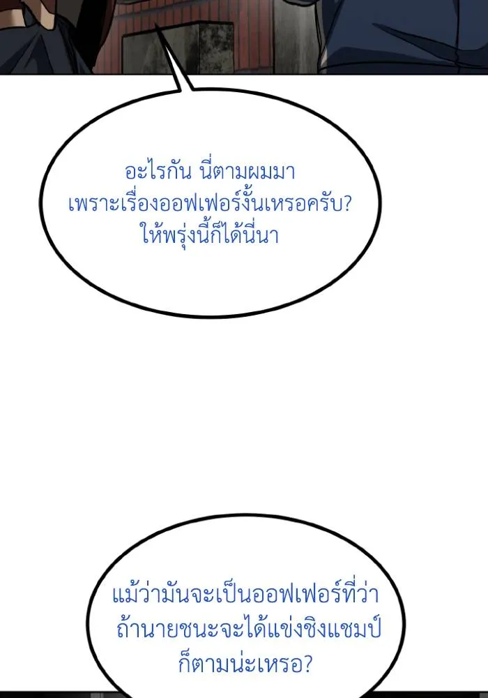 ราชาแห่งอ็อกทากอน ตอนที่ 117 รูปที่ 92