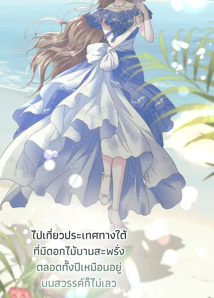 องค์ชายผู้อื้อฉาว ตอนที่ 120 รูปที่ 158