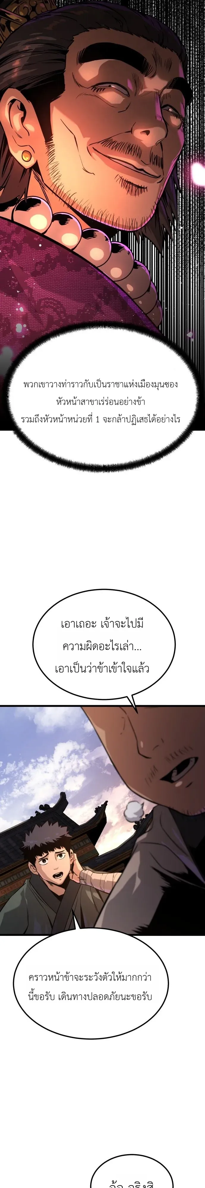 The Former Supreme ตำนานผ_ไร_พ_ายหวนค_นย_ทธภพ ตอนที่ ตอนที่ 2 รูปที่ 33