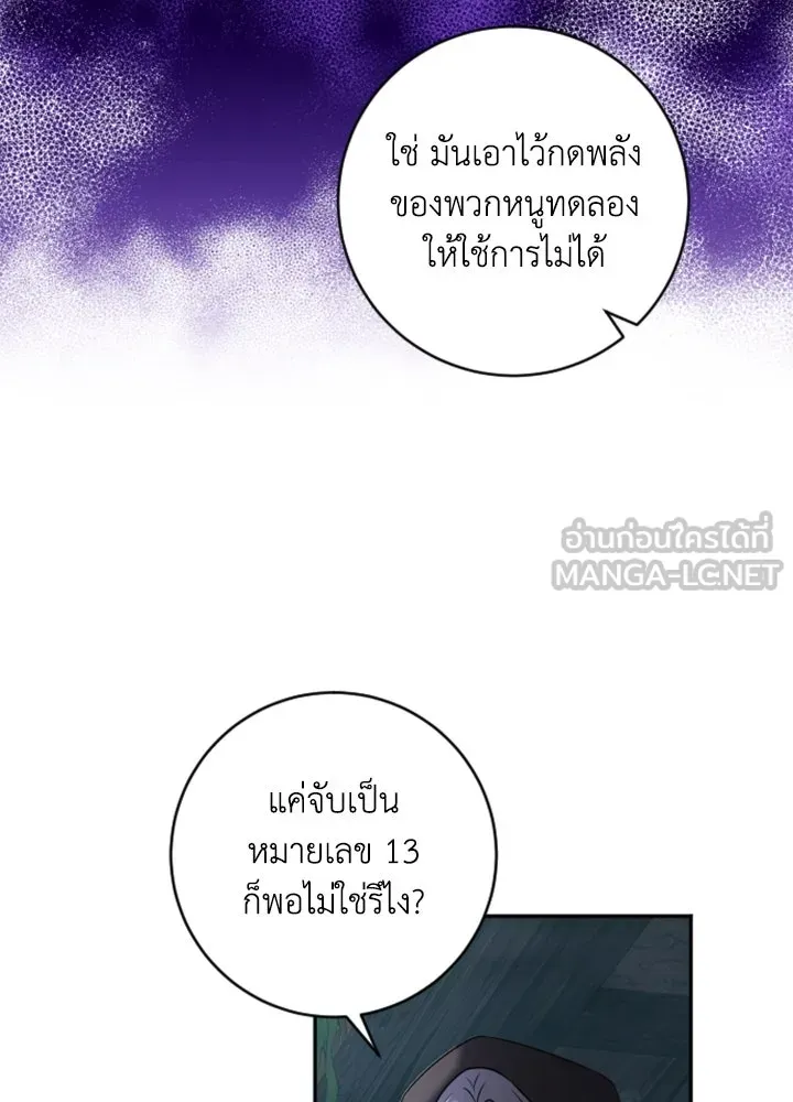 ตัวร้ายอย่างฉันขออยู่อย่างสงบ ตอนที่ 11 รูปที่ 102