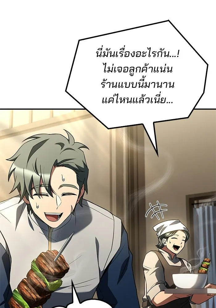 ครัวจอมเวท ตอนที่ 103 รูปที่ 91