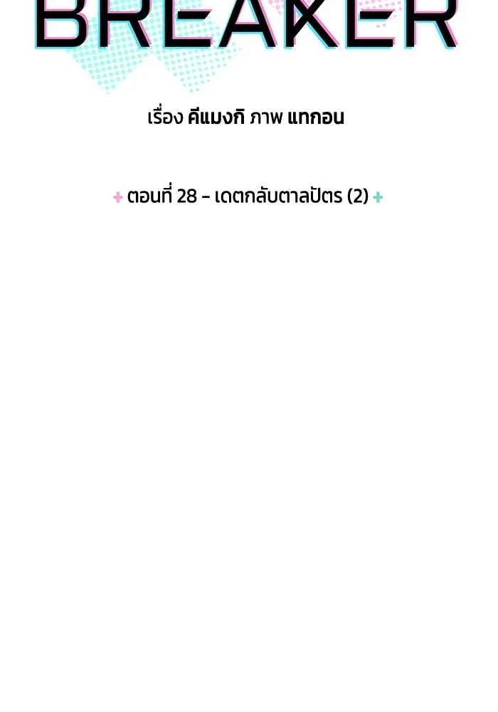 Couple Breaker ตอนที่ 28 รูปที่ 7