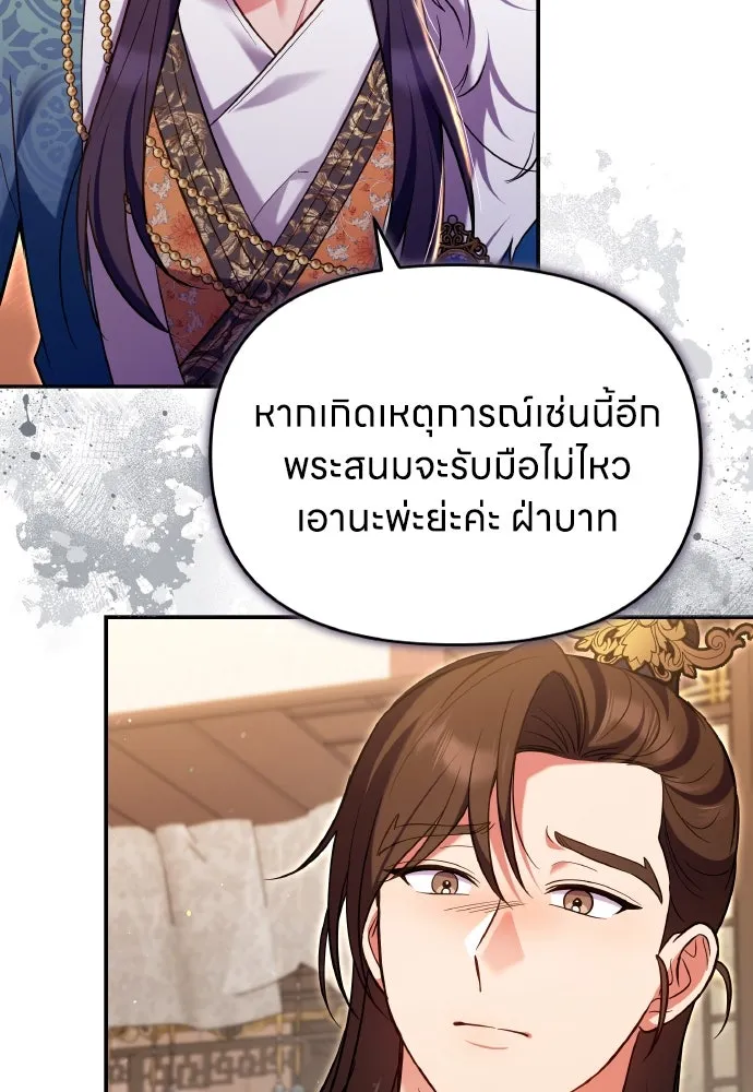 ข้าเนี่ยนะเป็นพระสนม ตอนที่ 127 บาดแผลทางกายและใจ รูปที่ 100