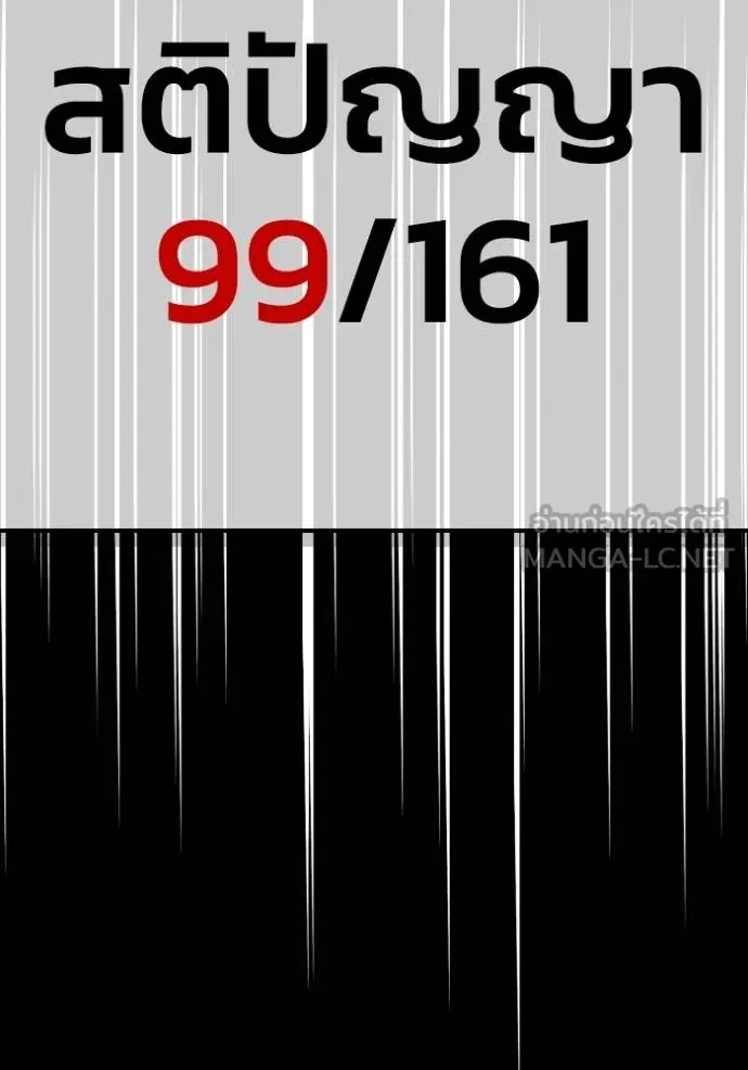 เกมของยอดมนุษย์ ตอนที่ 146 รูปที่ 135