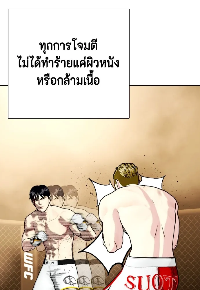 หมาหัวเน่าเก๋าเกินไป ตอนที่ 82 รูปที่ 137