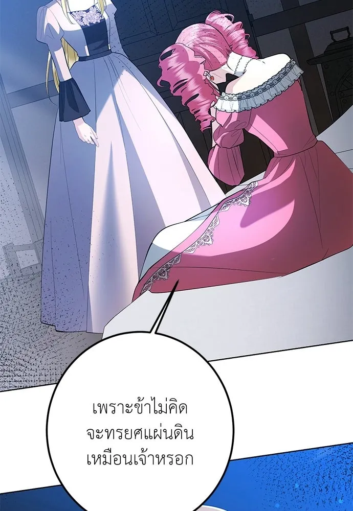 บุปผาลบคมดาบ ตอนที่ 75 รูปที่ 11