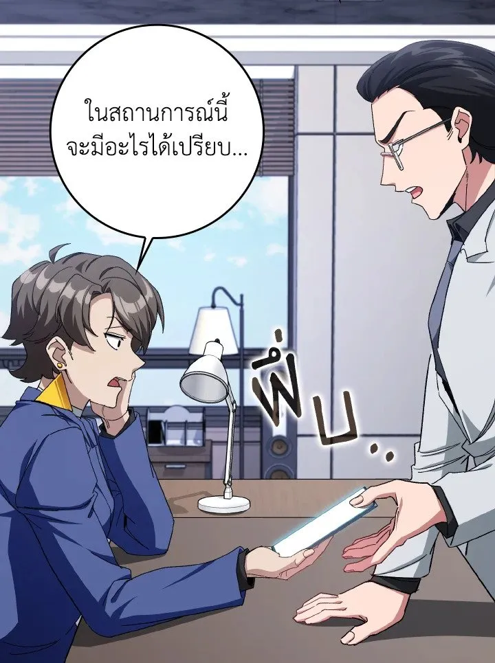 Max Level Player ตอนที่ ตอนที่ 85 รูปที่ 60