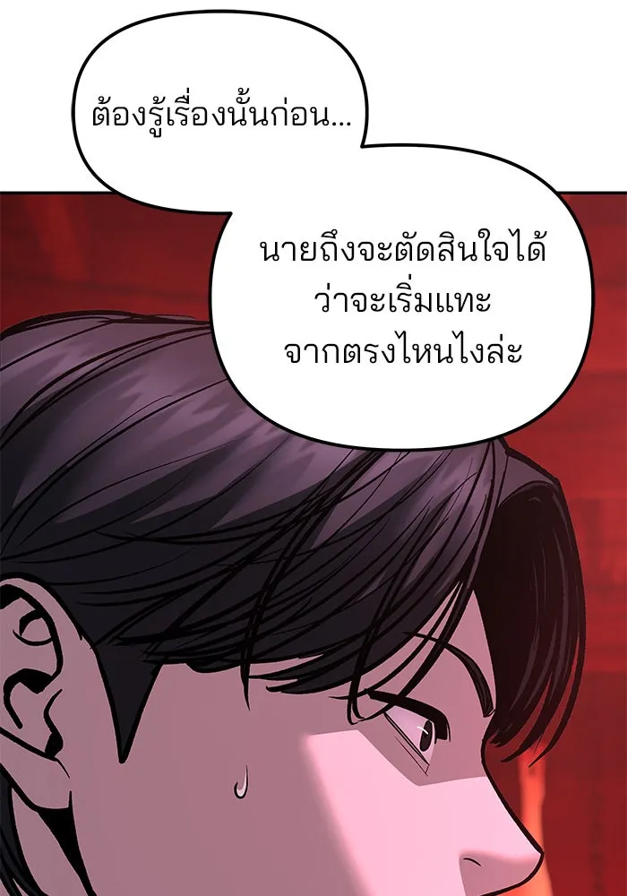 เลวฟาดเลว ตอนที่ 191 รูปที่ 49