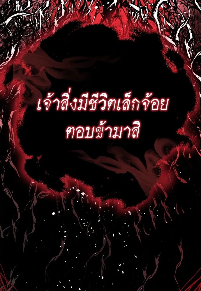 ผู้พิทักษ์เถื่อนแห่งยุคกลาง ตอนที่ 6 รูปที่ 128