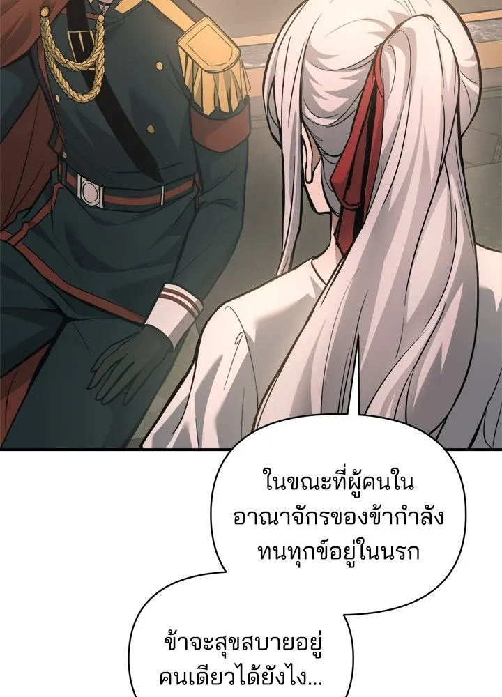 ผู้พิชิตเกมป้องกันฐาน ตอนที่ 165 รูปที่ 115