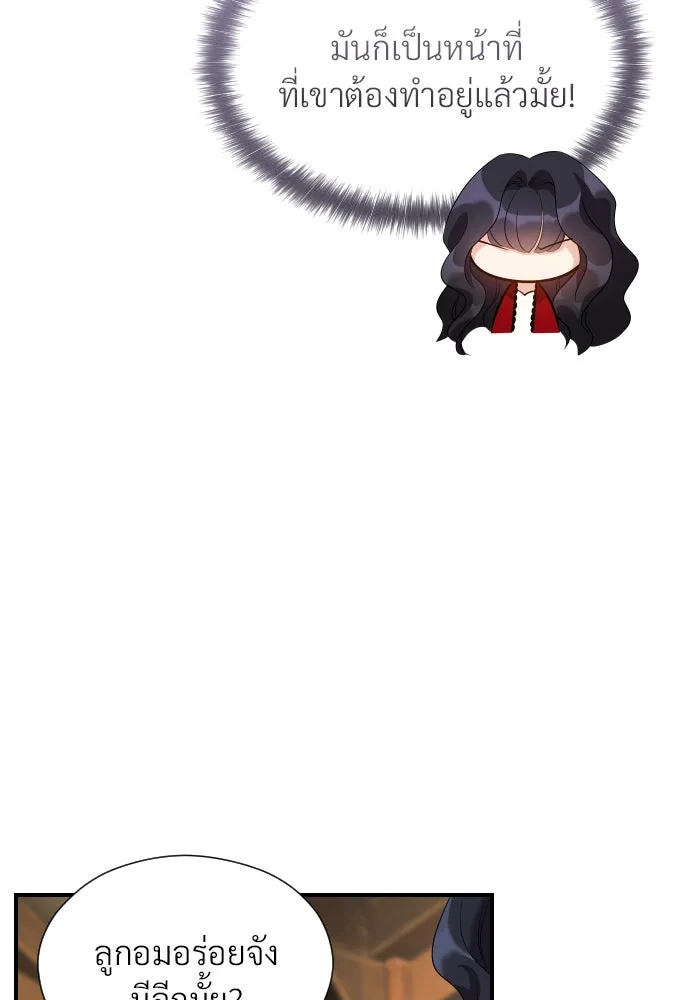 จักรพรรดิคลั่งรักที่เด็กกว่าฉันพันปี ตอนที่ 3 รูปที่ 115